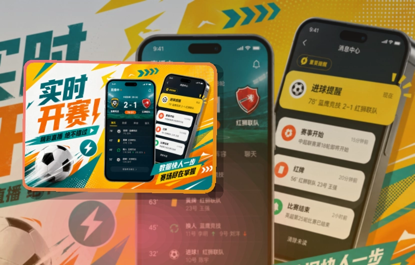 澳客赛事查看移动端页面